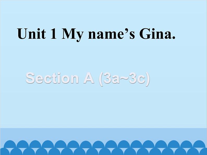 人教新目标版英语七年级上册 Unit 1 My name's Gina Section A（3a~3c）课件第1页