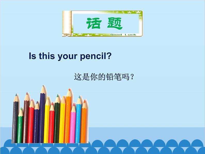 人教新目标版英语七年级上册 Unit 3 Is this your pencil 单元小结课件第2页