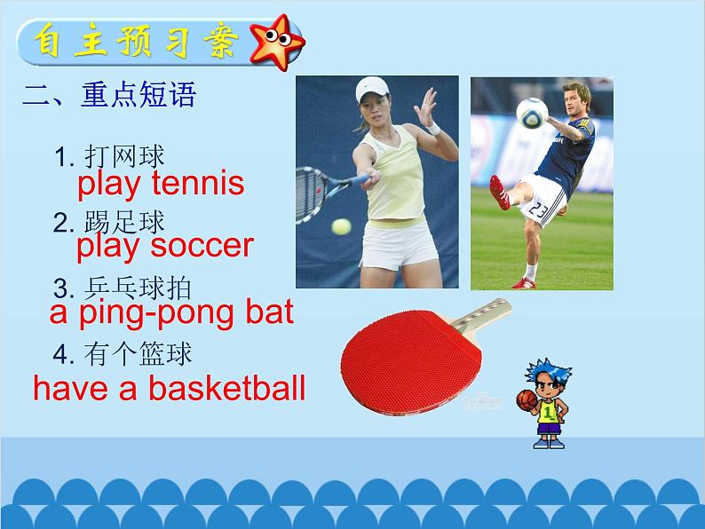 人教新目标版英语七年级上册 Unit 5 Do you have a soccer ball Section A（1a~2d）课件第3页