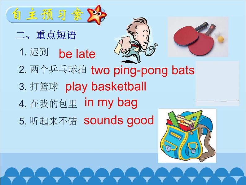 人教新目标版英语七年级上册 Unit 5 Do you have a soccer ball Section A（3a~3c）课件第3页