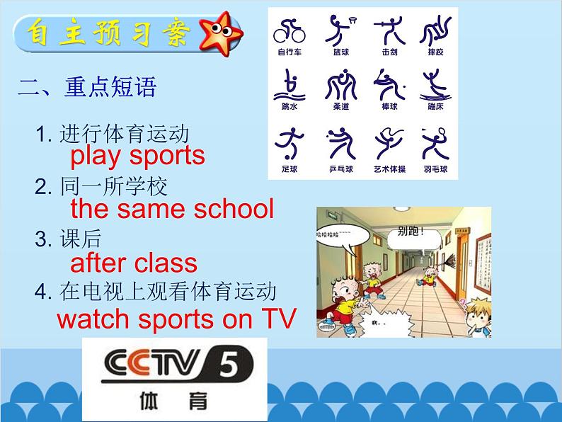 人教新目标版英语七年级上册 Unit 5 Do you have a soccer ball Section B（2a~3b）课件第3页