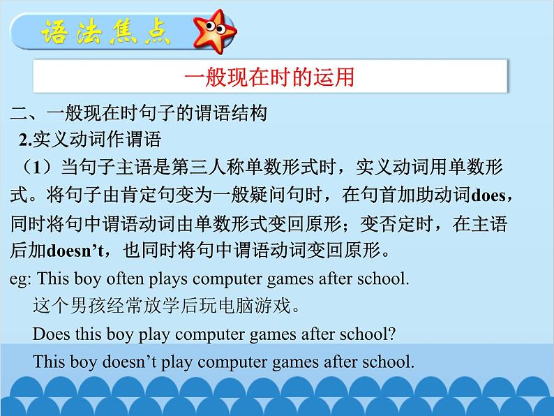 人教新目标版英语七年级上册 Unit 5 Do you have a soccer ball 语法焦点与同步作文指导课件03