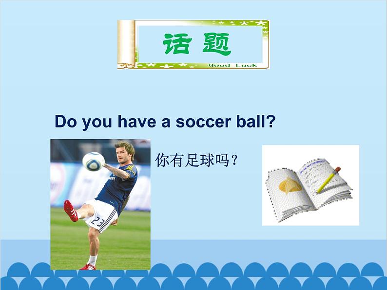 人教新目标版英语七年级上册 Unit 5 Do you have a soccer ballu6 单元小结课件第2页