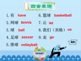 人教新目標(biāo)版英語七年級上冊 Unit 5 Do you have a soccer ballu6 單元小結(jié)課件