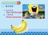 人教新目标版英语七年级上册 Unit 6 Do you like bananas Section A（1a~2d）课件