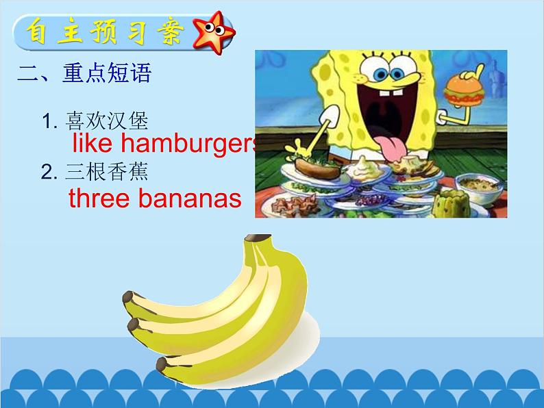 人教新目标版英语七年级上册 Unit 6 Do you like bananas Section A（1a~2d）课件第3页