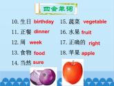 人教新目標(biāo)版英語(yǔ)七年級(jí)上冊(cè) Unit 6 Do you like bananas 單元小結(jié)課件