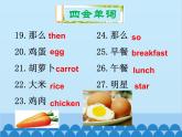 人教新目標(biāo)版英語(yǔ)七年級(jí)上冊(cè) Unit 6 Do you like bananas 單元小結(jié)課件