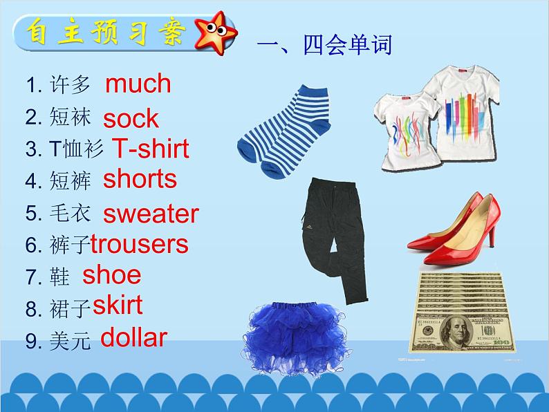 人教新目标版英语七年级上册 Unit 7 How much are these socks Section A（1a~2e）课件第2页