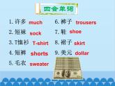 人教新目標(biāo)版英語(yǔ)七年級(jí)上冊(cè) Unit 7 How much are these socks 單元小結(jié)課件
