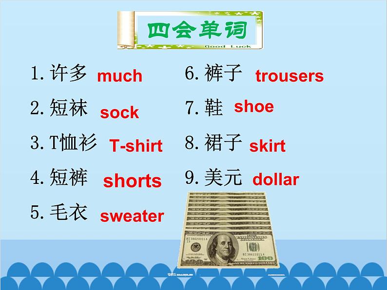 人教新目标版英语七年级上册 Unit 7 How much are these socks 单元小结课件第3页