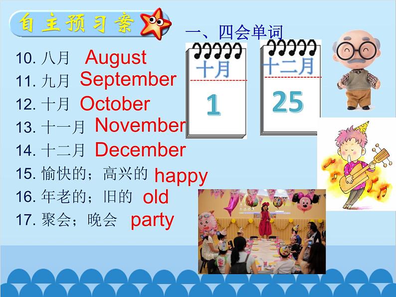 人教新目标版英语七年级上册 Unit 8 When is your birthday Section A（1a~2e）课件第3页