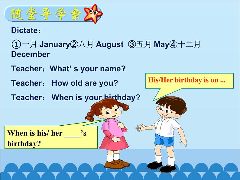 人教新目标版英语七年级上册 Unit 8 When is your birthday Section A（3a~3c）课件04