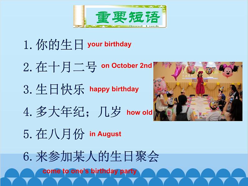 人教新目标版英语七年级上册 Unit 8 When is your birthday 单元小结课件07