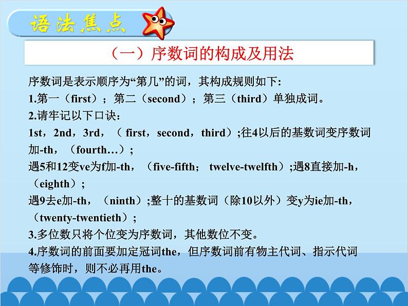 人教新目标版英语七年级上册 Unit 8 When is your birthday 语法焦点与同步作文指导课件第2页