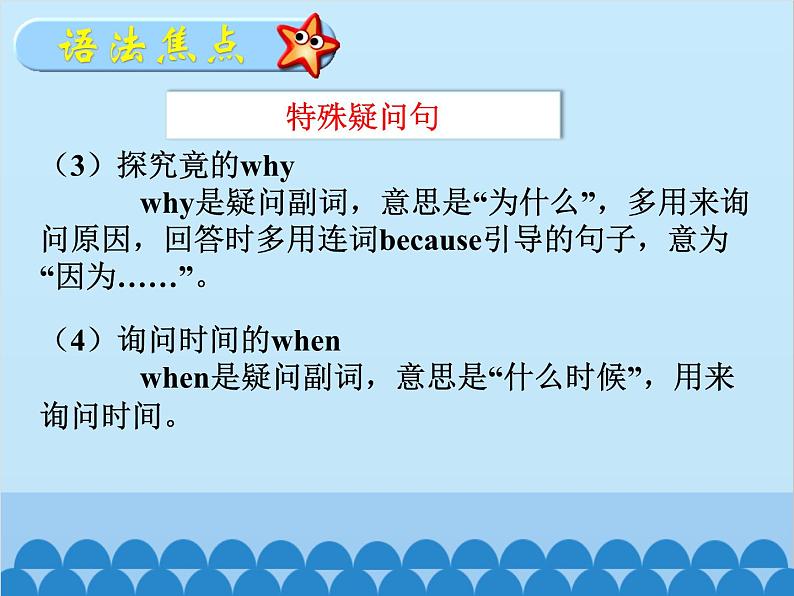 人教新目标版英语七年级上册 Unit 9 My favorite subject is science 语法焦点与同步作文指导课件第4页