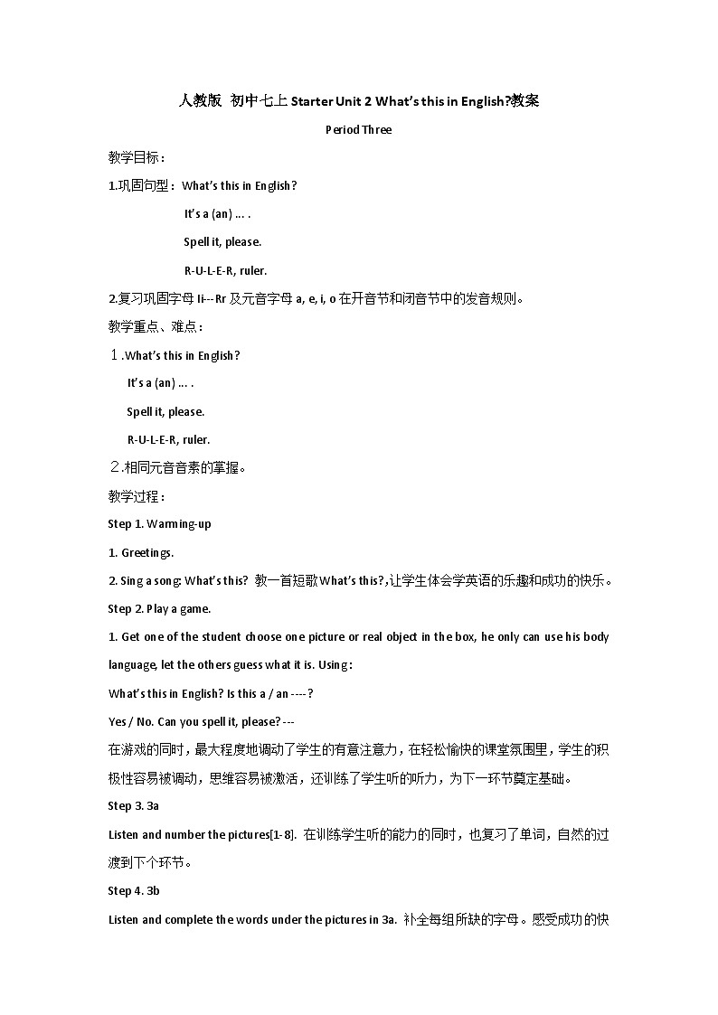 人教新目标版英语七年级上册 Starter Unit 2 What’s this in English 3教案01