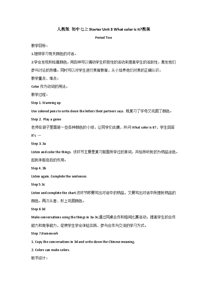人教新目标版英语七年级上册 Starter Unit 3 What color is it 2教案第1页