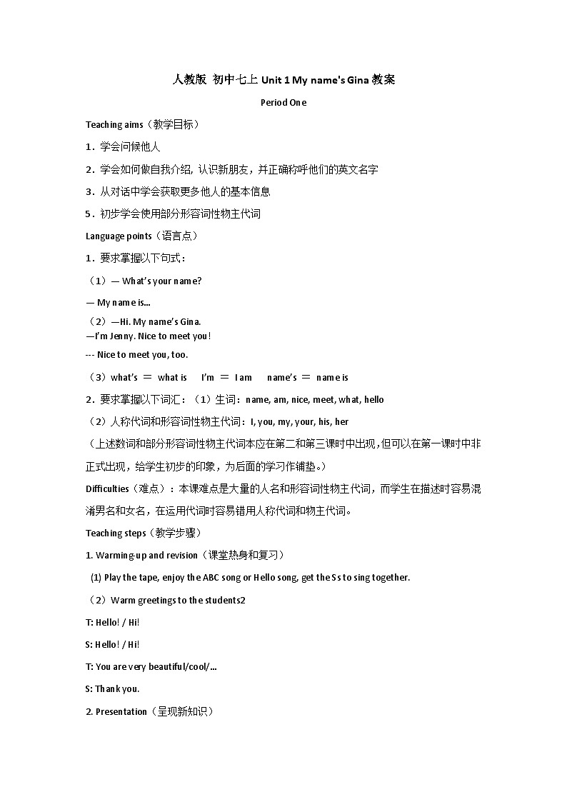 人教新目标版英语七年级上册 Unit 1 My name is Gina教案第1页