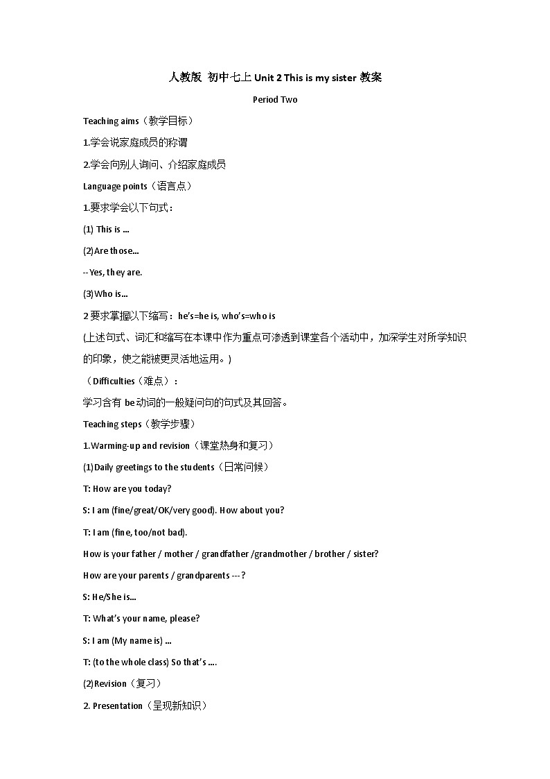 人教新目标版英语七年级上册 Unit 2 This is my sister教案03