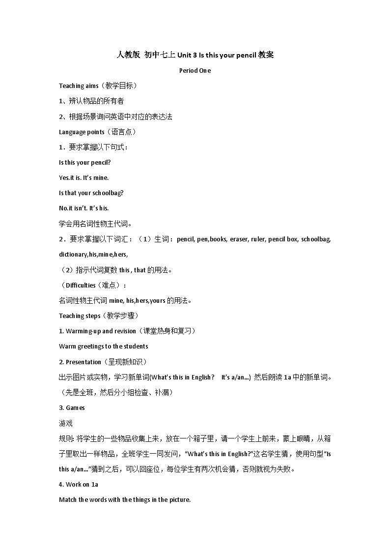 人教新目标版英语七年级上册 Unit 3 Is this your pencil教案01