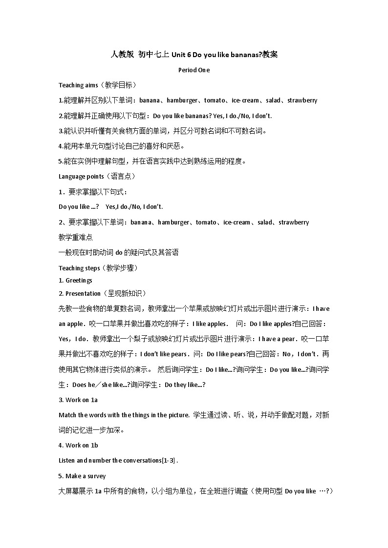 人教新目标版英语七年级上册 Unit 6 Do you like bananas教案第1页