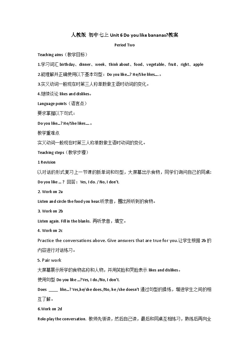 人教新目标版英语七年级上册 Unit 6 Do you like bananas教案第3页