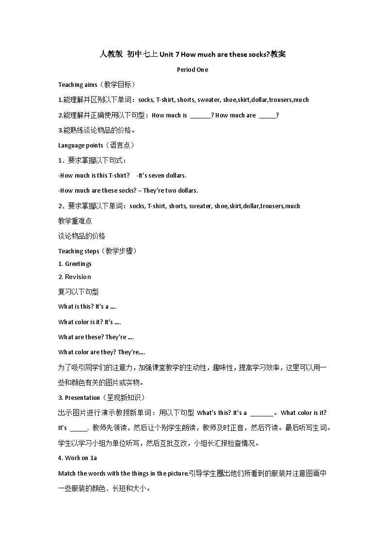 人教新目标版英语七年级上册 Unit 7 How much are these socks教案01
