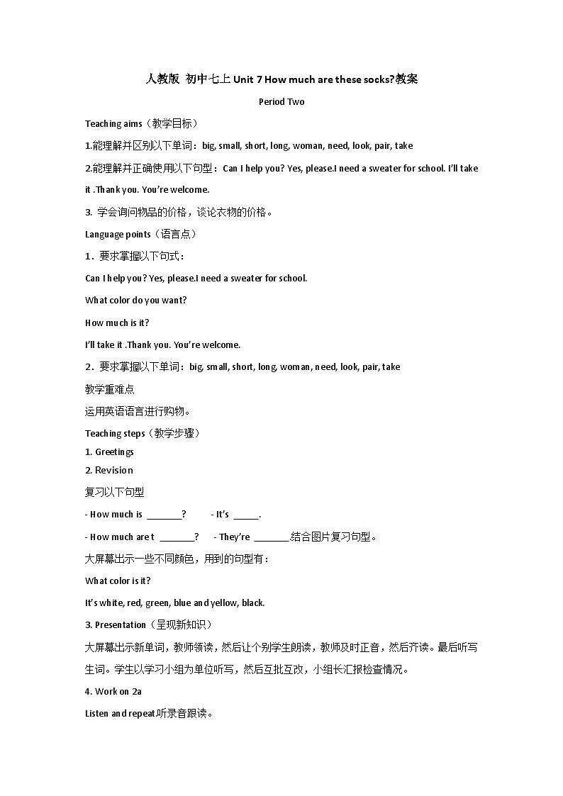 人教新目标版英语七年级上册 Unit 7 How much are these socks教案03