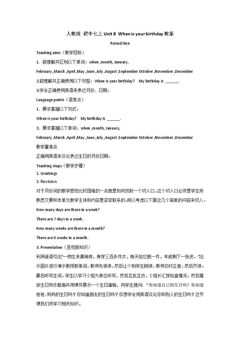 人教新目标版英语七年级上册 Unit 8 When is your birthday教案01