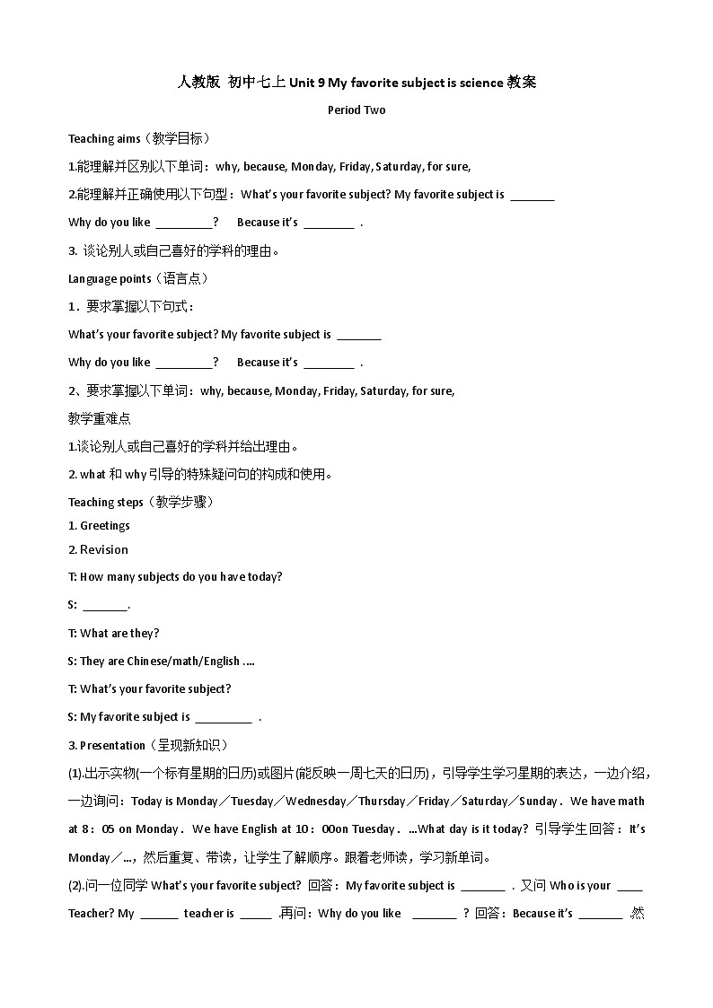人教新目标版英语七年级上册 Unit 9 My favorite subject is science教案第3页