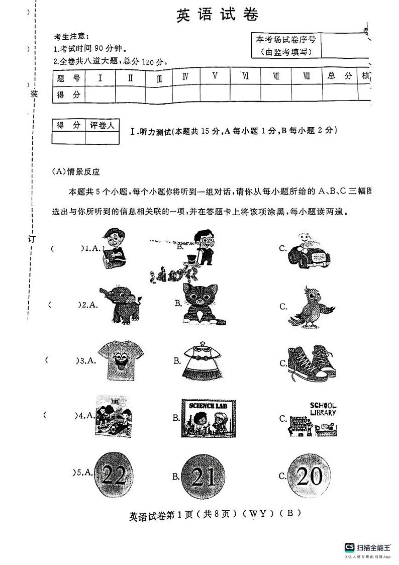 黑龙江省友谊县第三中学2023-2024学年七年级上学期期末英语试题第1页