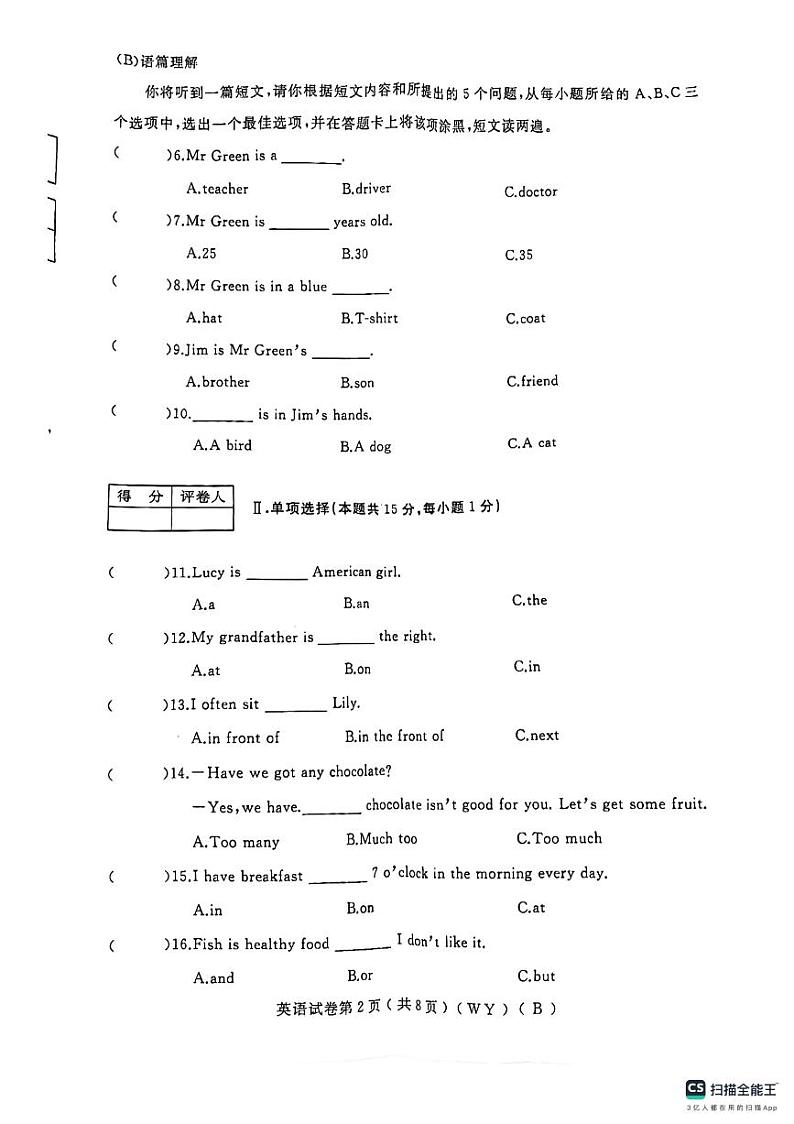 黑龙江省友谊县第三中学2023-2024学年七年级上学期期末英语试题第2页