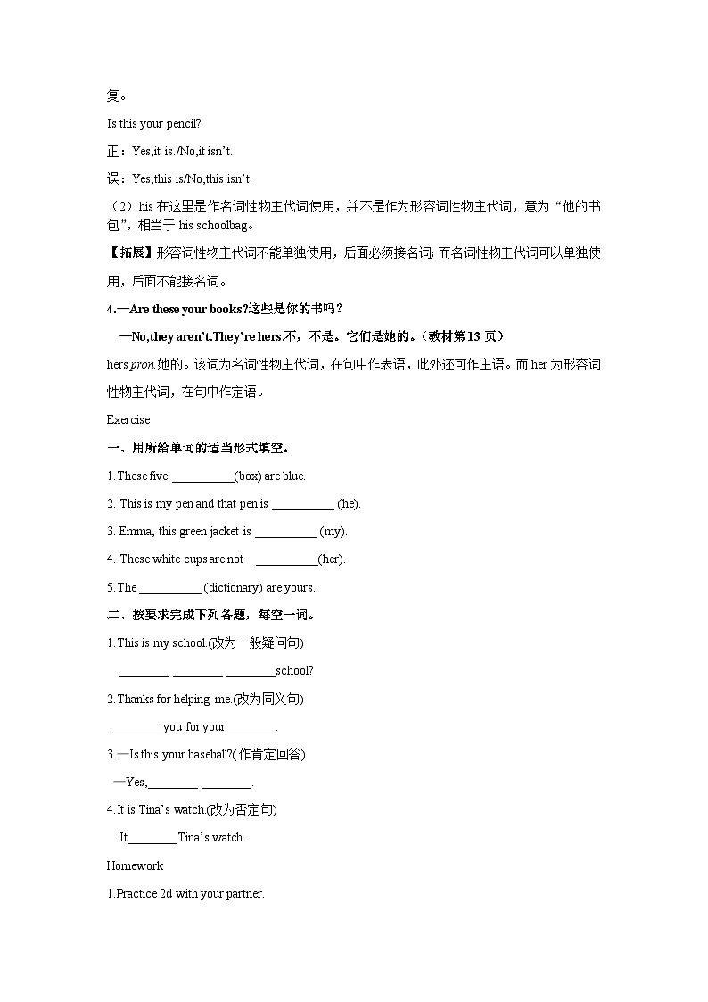 人教新目标版英语七年级上册 Unit 3 Is this your pencil教案03