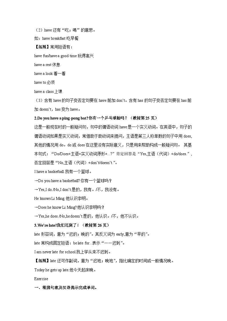 人教新目标版英语七年级上册 Unit 5 Do you have a soccer ball教案03