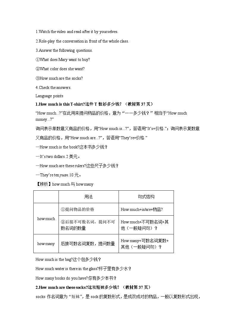 人教新目标版英语七年级上册 Unit 7 How much are these socks教案03