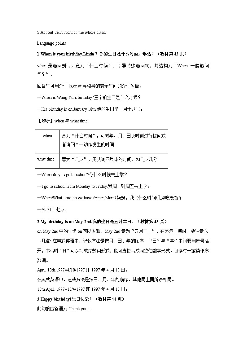 人教新目标版英语七年级上册 Unit 8 When is your birthday教案03