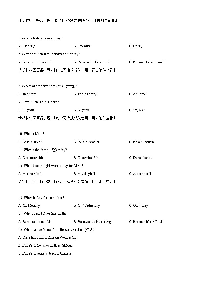 精品解析：江西省赣州市大余县2023-2024学年七年级上学期期末检测英语试题（含听力）（原卷版）第2页