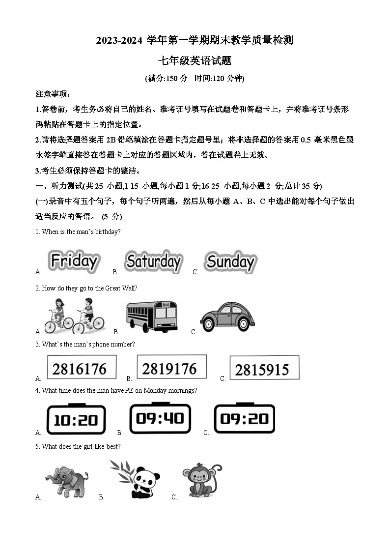 山东省德州市禹城市2023-2024学年七年级上学期期末英语试题（原卷版+解析版）01