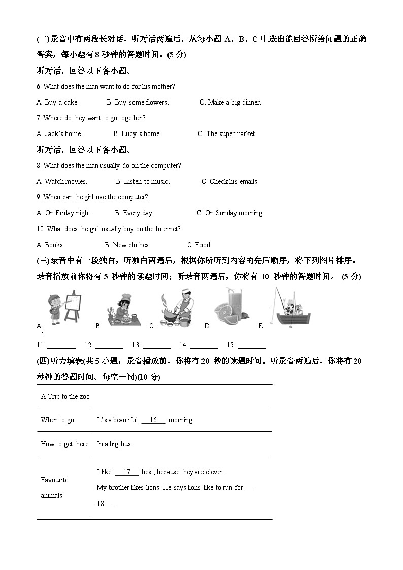 山东省德州市禹城市2023-2024学年七年级上学期期末英语试题（原卷版+解析版）02