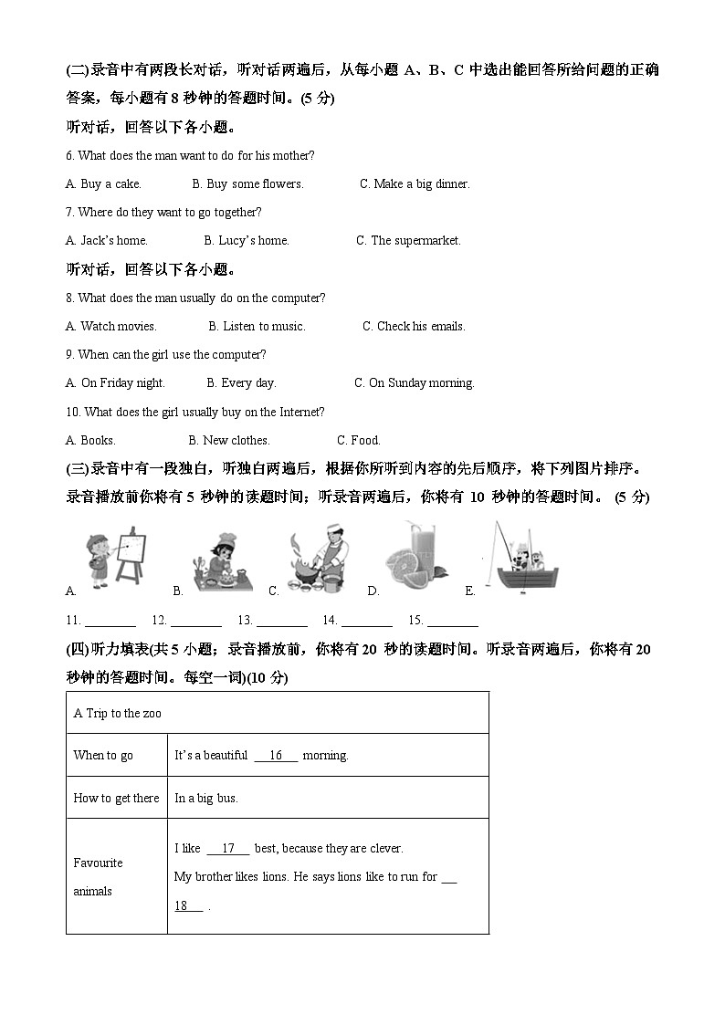 山东省德州市禹城市2023-2024学年七年级上学期期末英语试题（原卷版+解析版）02