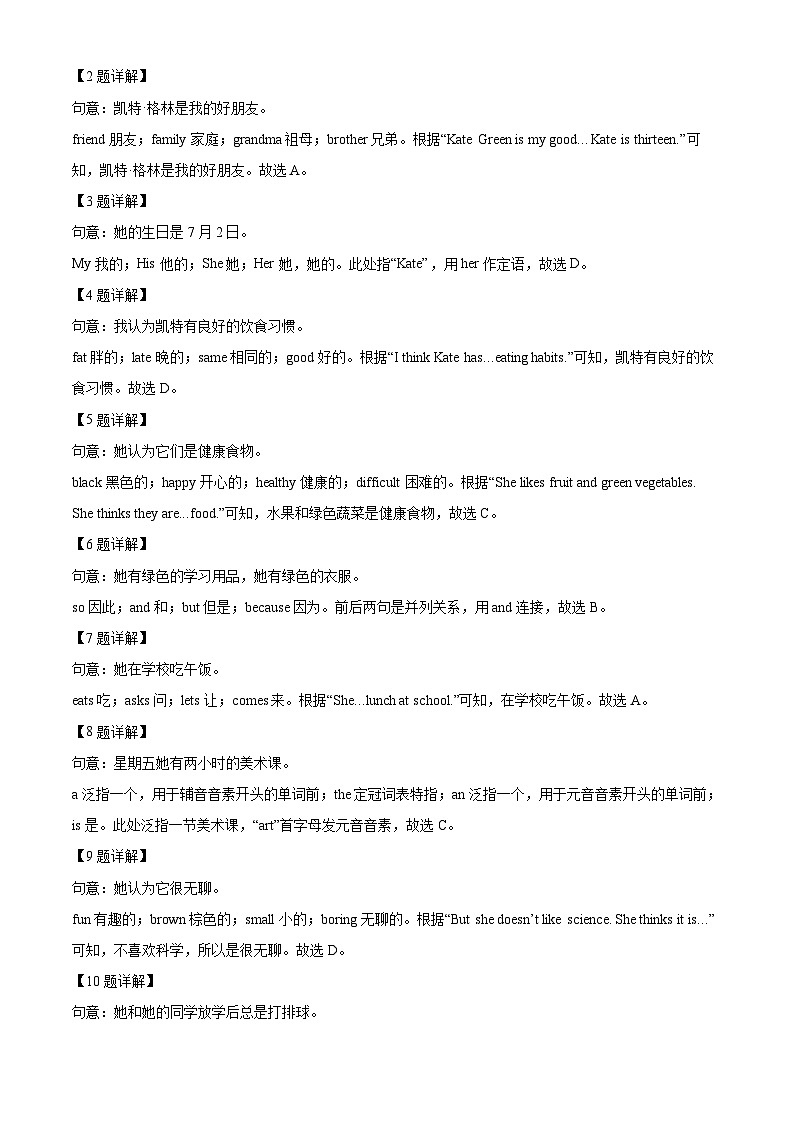 山东省枣庄市台儿庄区2023-2024学年七年级上学期期末考试英语试题（原卷版+解析版）03