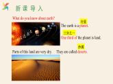 Unit 7 Lesson 38 The World Is a Big Place  课件 2023-2024学年冀教版英语八年级下册