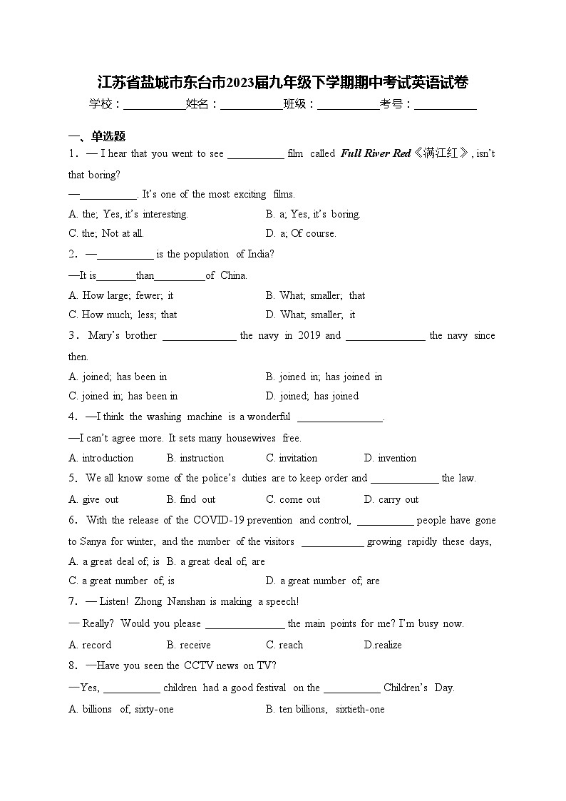 江苏省盐城市东台市2023届九年级下学期期中考试英语试卷(含答案)第1页