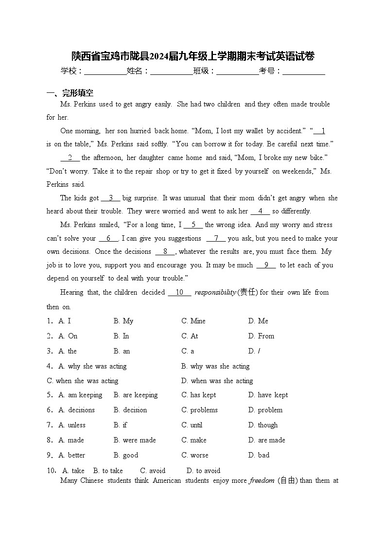 陕西省宝鸡市陇县2024届九年级上学期期末考试英语试卷(含答案)01