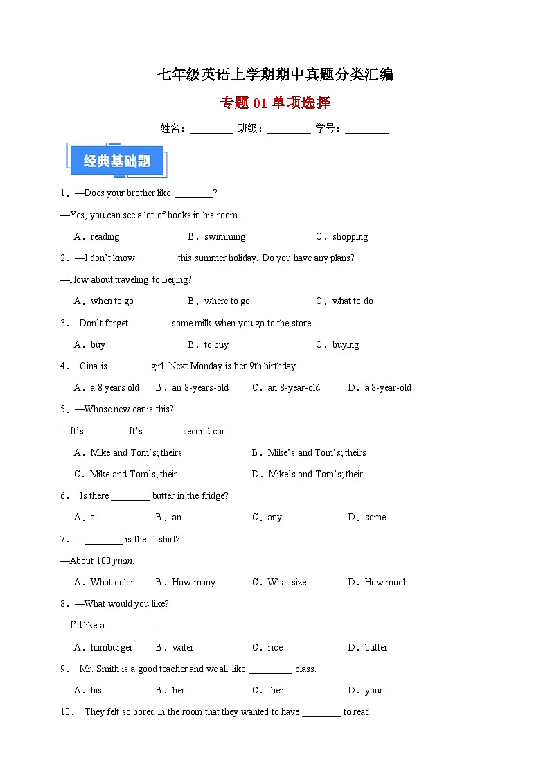 专题01 单项选择-七年级英语上学期期中真题分类汇编（全国通用）01
