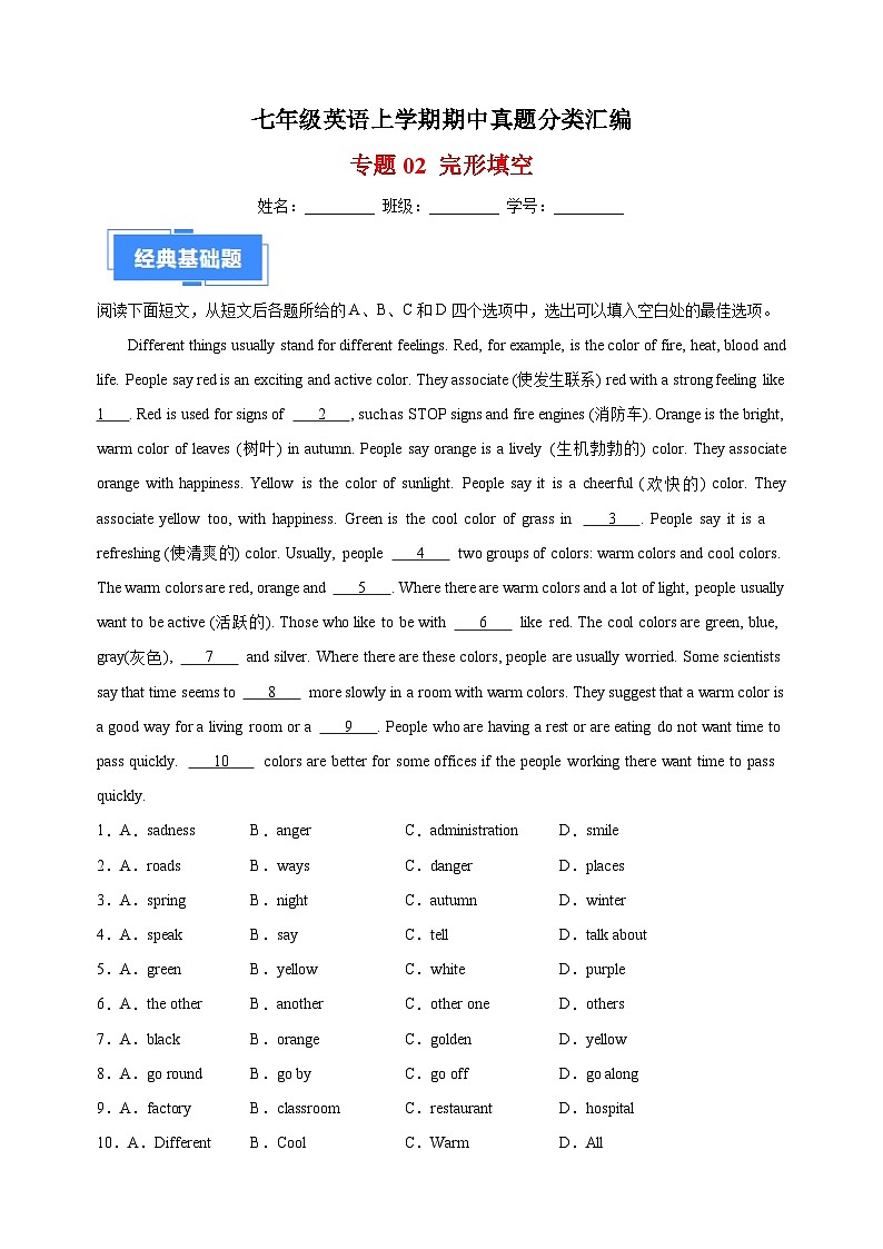专题02 完形填空-七年级英语上学期期中真题分类汇编（全国通用）01