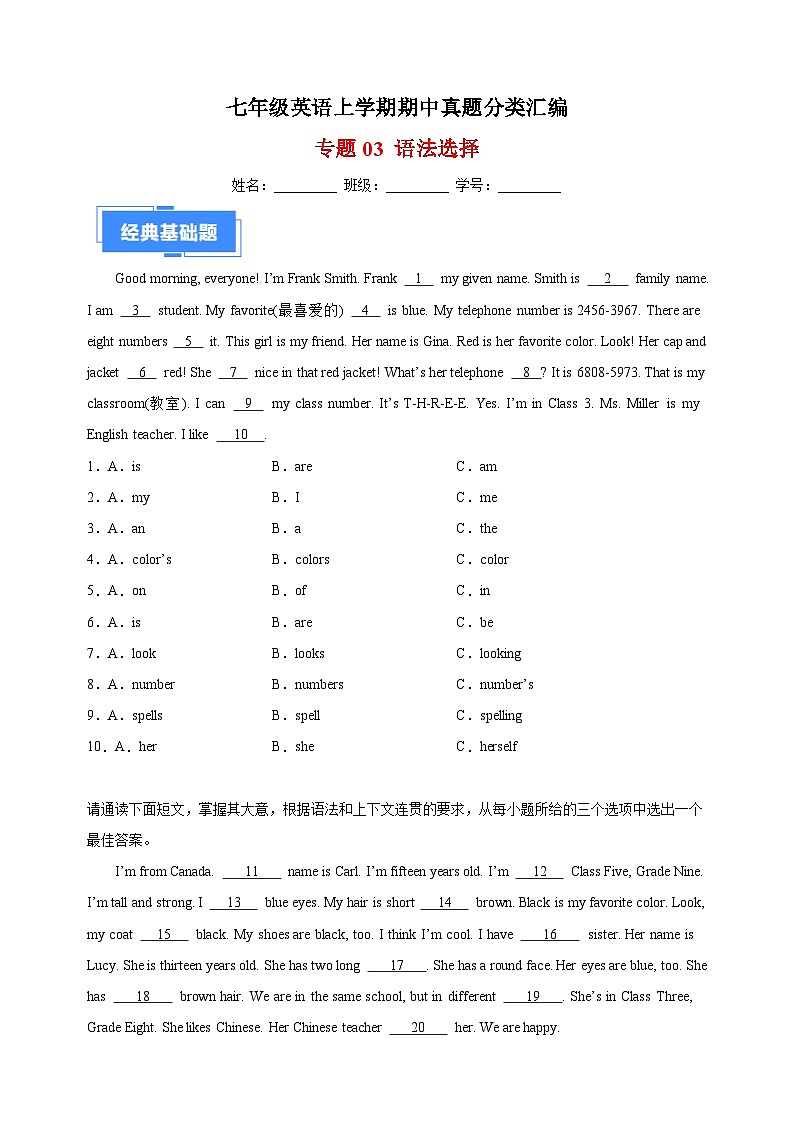专题03 语法选择-七年级英语上学期期中真题分类汇编（全国通用）01