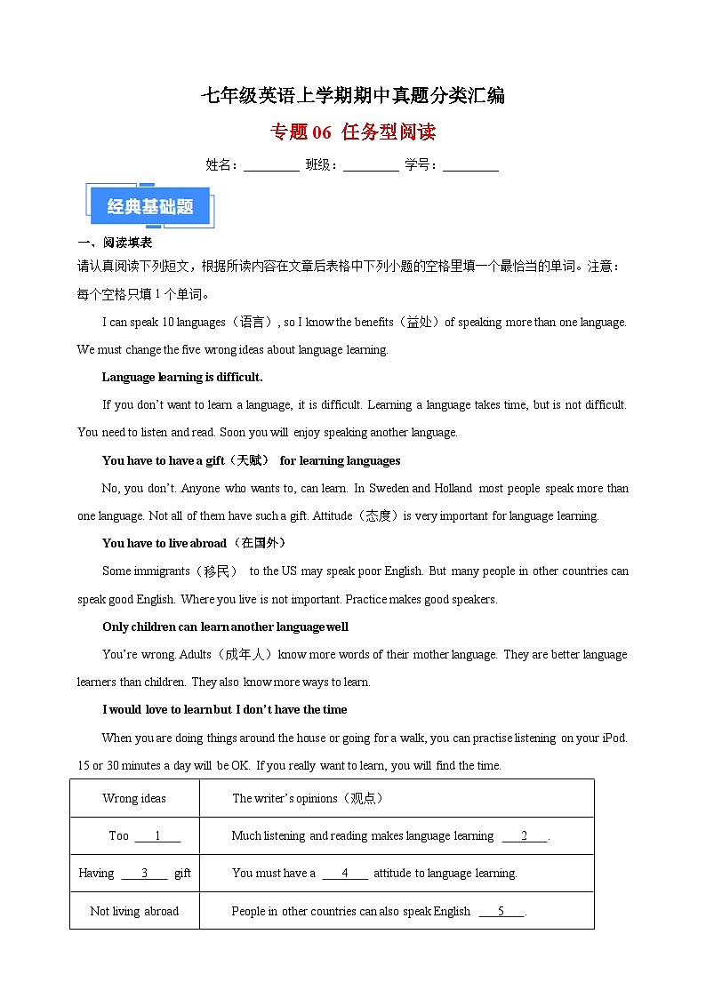 专题06 任务型阅读-七年级英语上学期期中真题分类汇编（全国通用）第1页