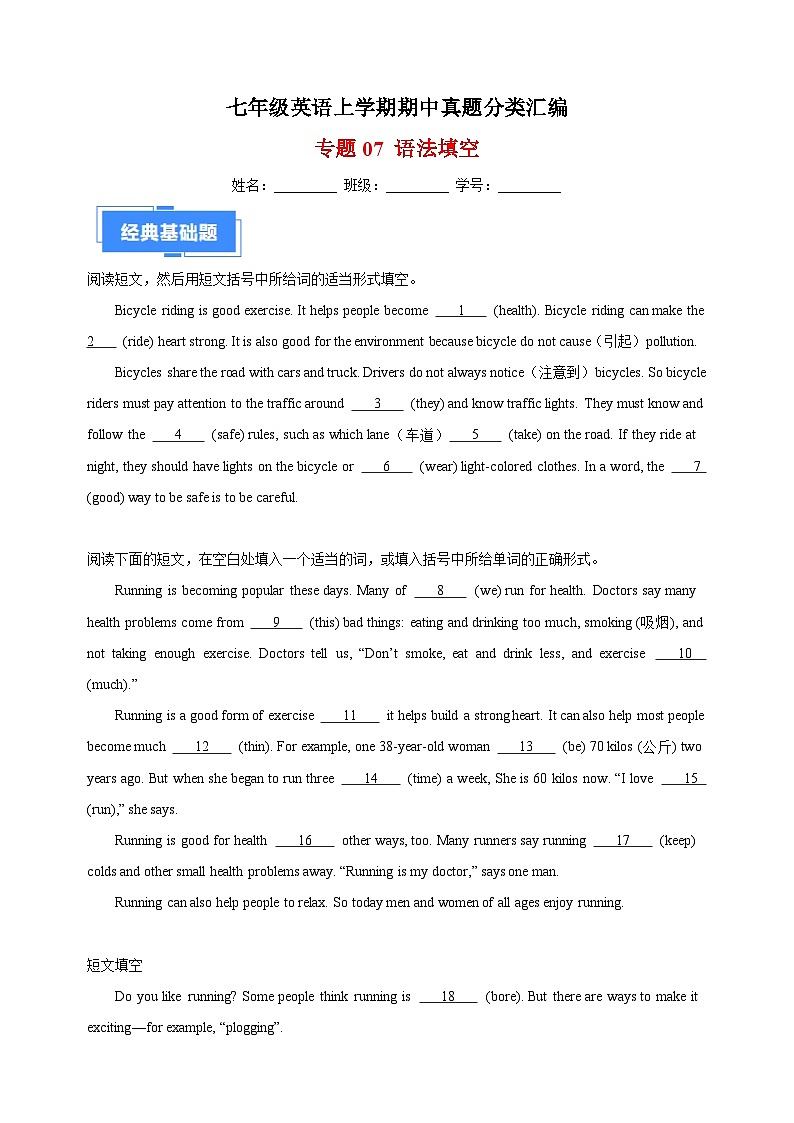 专题07 语法填空-七年级英语上学期期中真题分类汇编（全国通用）01